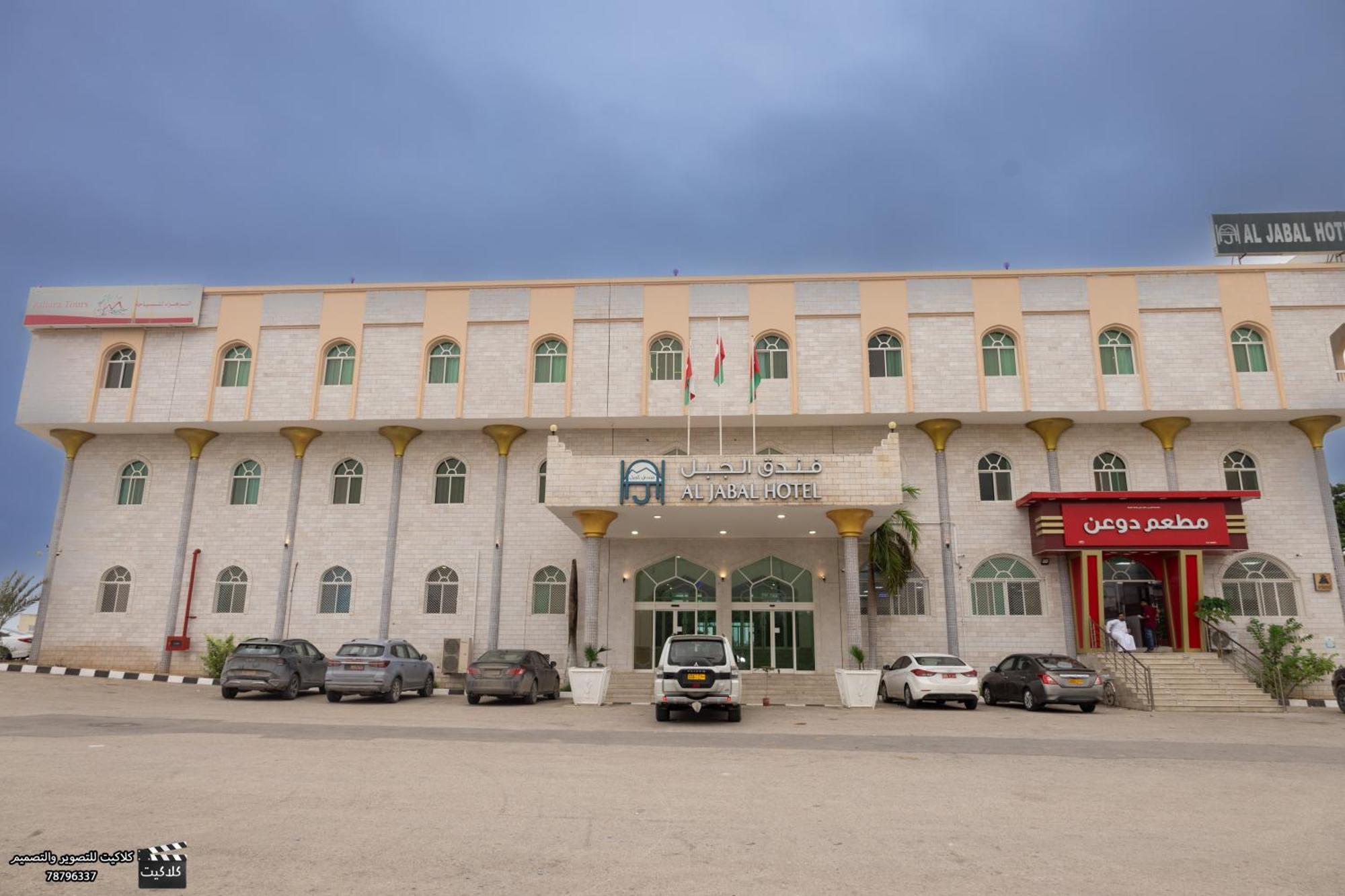 Al Jabal Hotel Salalah Exterior photo